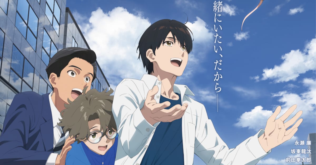 アニメ映画「ふれる。」本日公開、秋・諒・優太が青空の下で笑顔を見せる新ビジュアル - コミックナタリー