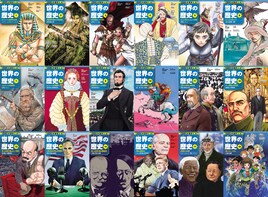 原泰久・荒木飛呂彦が読者へメッセージ 16人が表紙執筆した「学習まんが」本日発売