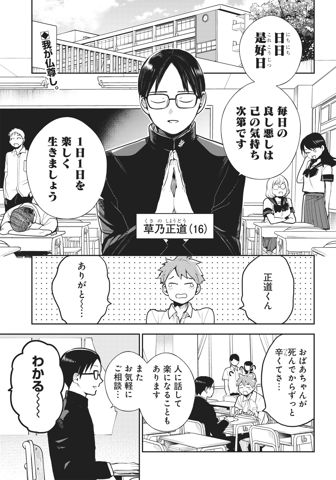 「ギャルアミダブツ」第1話より。