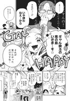 「ギャルアミダブツ」第1話より。