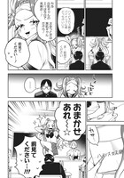 「ギャルアミダブツ」第1話より。