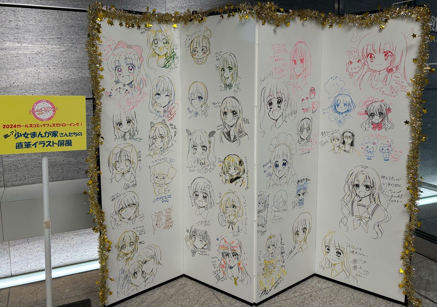 少女マンガ家37人が参加した「ちゃおフェス×りぼん☆みらいフェスタ ガールズコミックフェス2024」の“直筆イラスト屏風”。