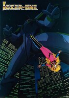 OVA「戦え！イクサー1」ビジュアル (c)久保書店