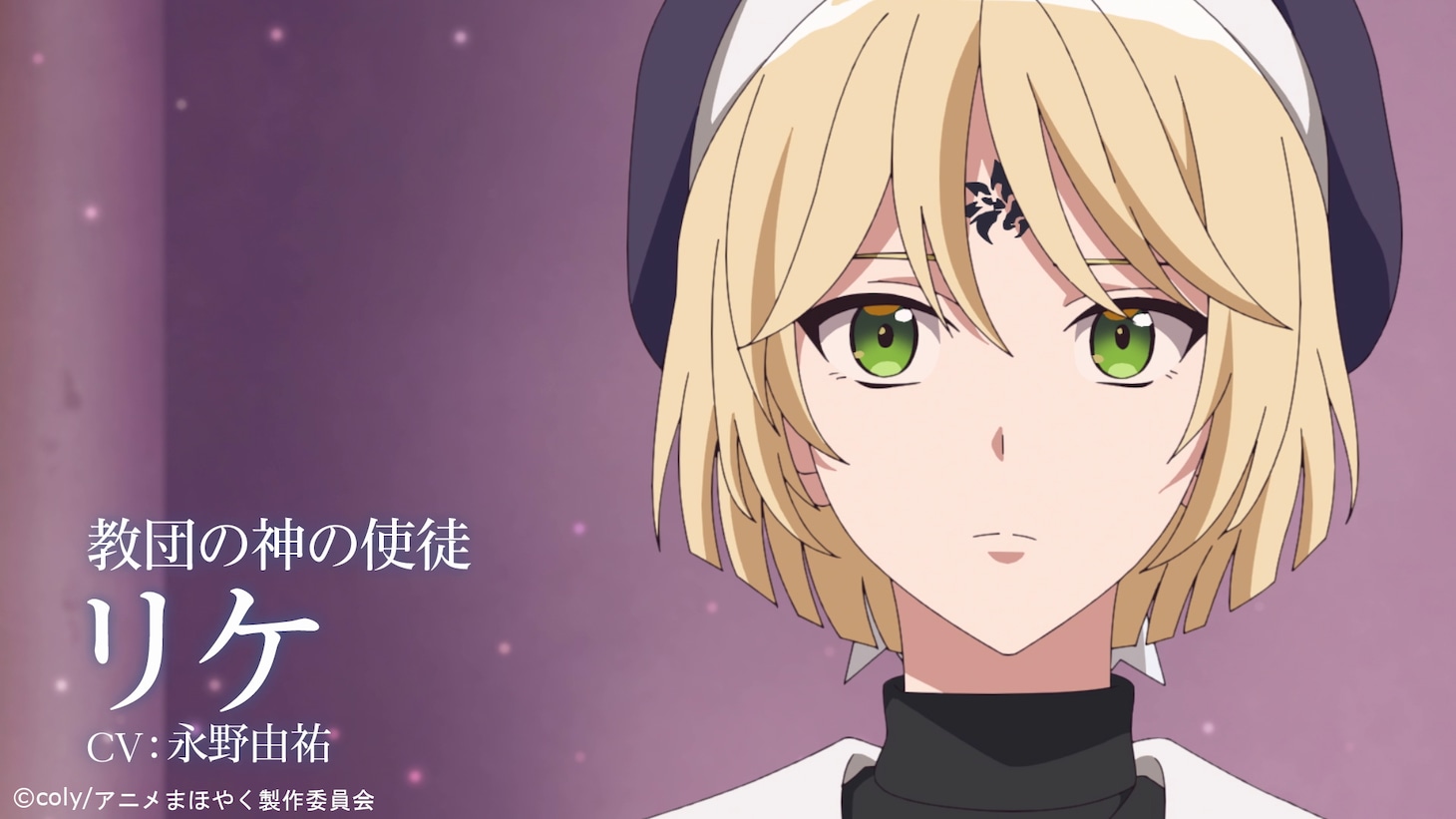 TVアニメ「魔法使いの約束」の「中央の国PV」より。