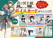 「君は冥土様。」書店フェアの告知画像。