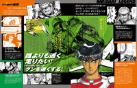特集「バリバリ伝説 グンの速さの秘密」