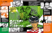 特集「バリバリ伝説 グンの速さの秘密」