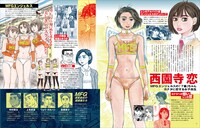 特集「西園寺恋」