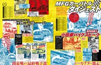特集「MFGカーバトルダイジェスト」