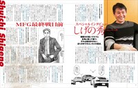 しげの秀一インタビュー