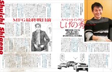 しげの秀一インタビュー