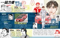 特集「片桐夏向 カナタ・リヴィントン」