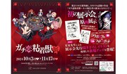 「ガチ恋粘着獣展」告知画像