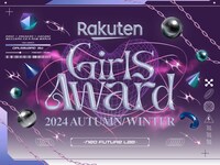 「Rakuten GirlsAward 2024 AUTUMN/WINTER」ビジュアル