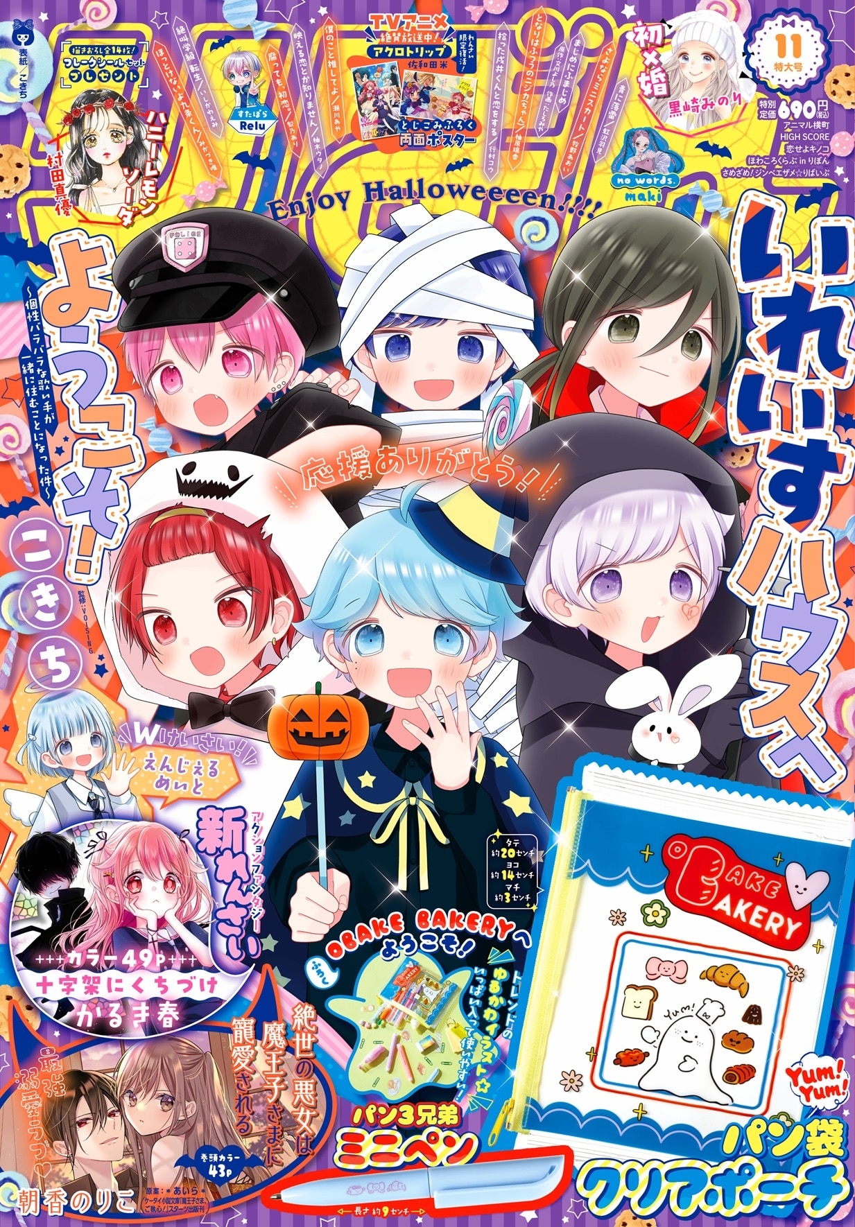 りぼん11月号 (c)「りぼん」2024年11月特大号／集英社 - 魔界の王子の