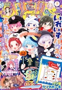 りぼん11月号 (c)「りぼん」2024年11月特大号／集英社