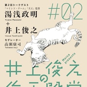 井上俊之と湯浅政明の作画トークイベント、立川シネマシティで10月26日開催