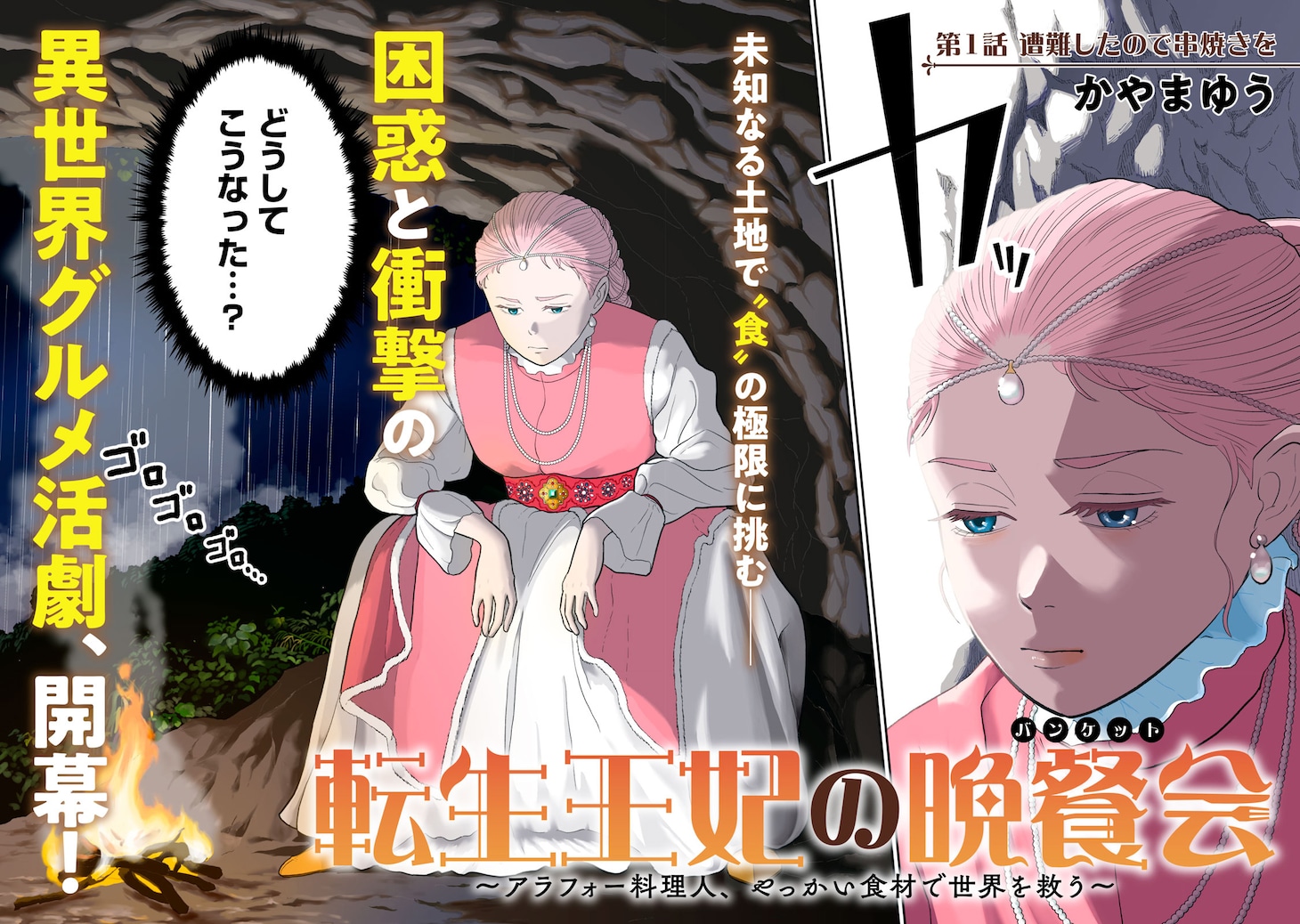 「転生王妃の晩餐会 ～アラフォー料理人、やっかい食材で世界を救う～」扉ページ