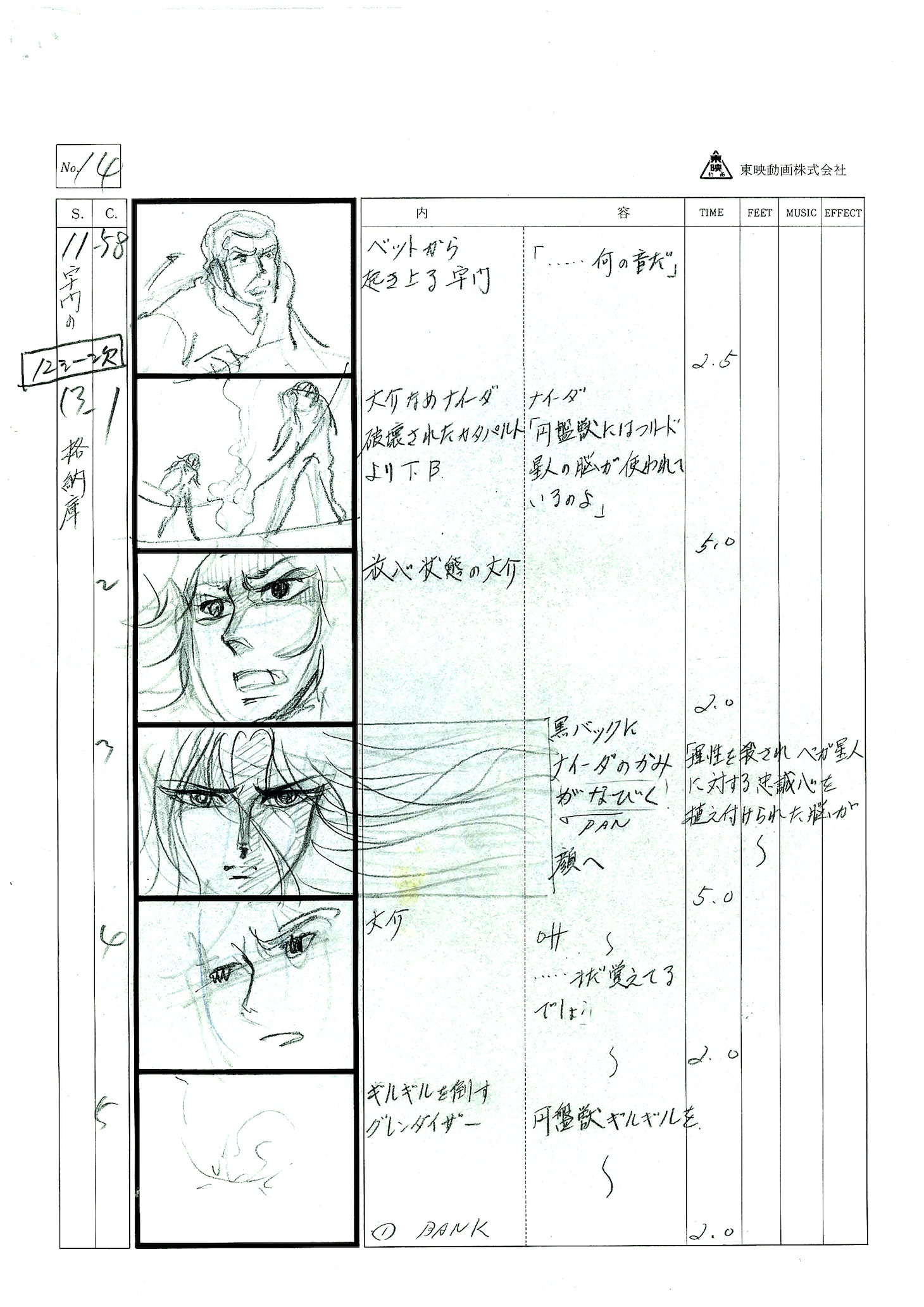 「UFOロボ グレンダイザー Blu-ray BOX VOL.1」の限定予約版に付属する絵コンテより。