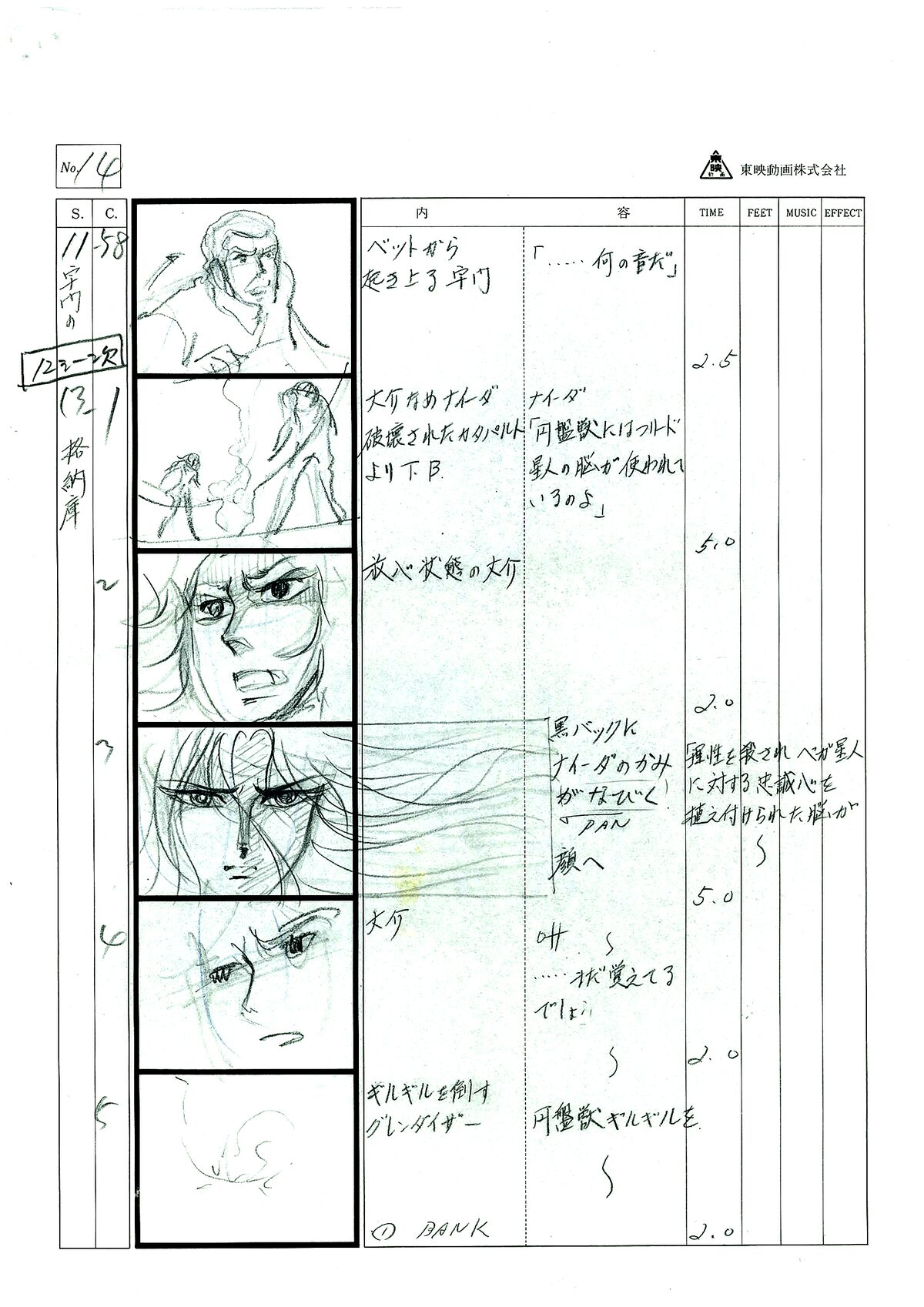 UFOロボ グレンダイザー Blu-ray BOX VOL.1」の限定予約版に付属する絵 