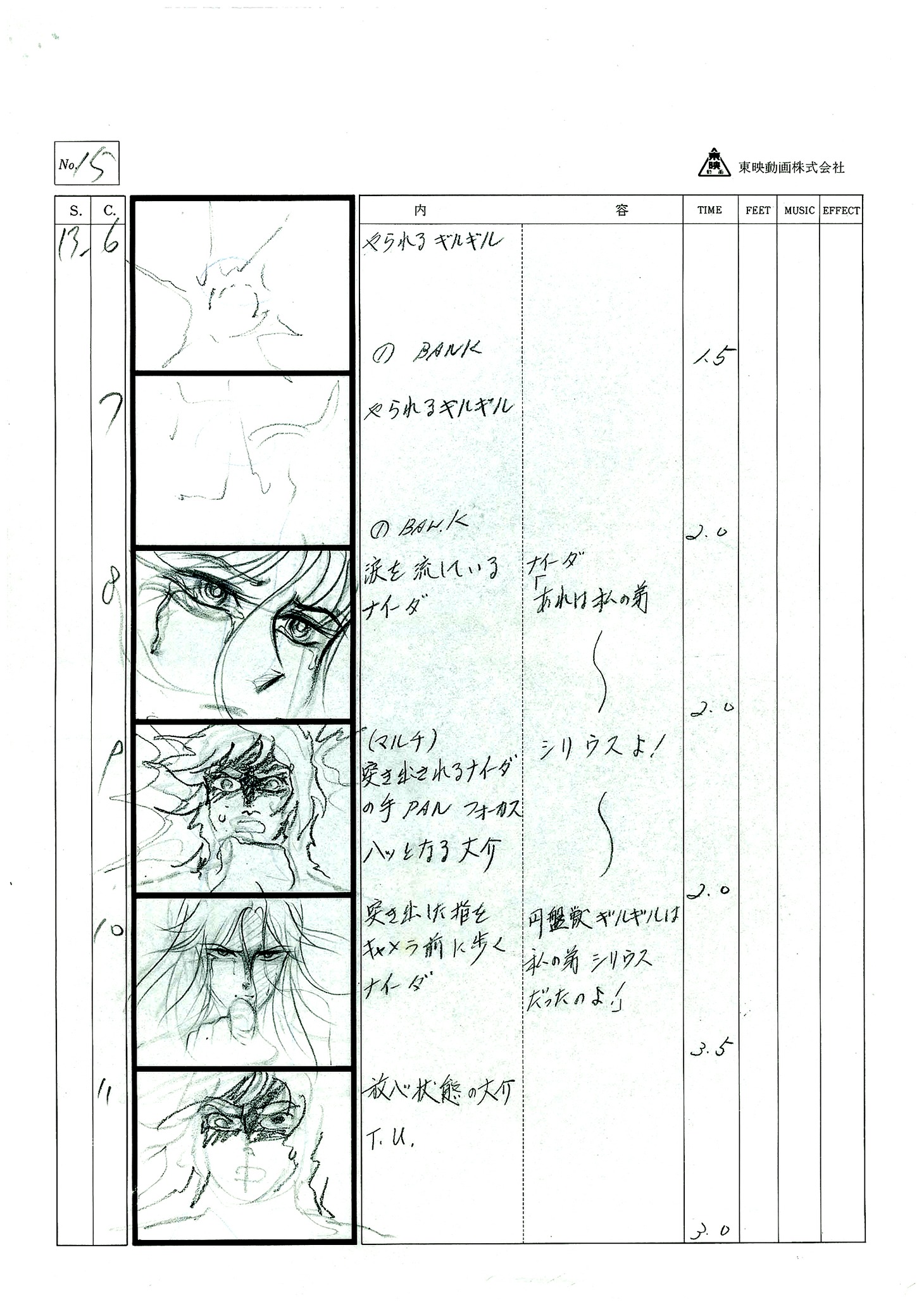 「UFOロボ グレンダイザー Blu-ray BOX VOL.1」の限定予約版に付属する絵コンテより。