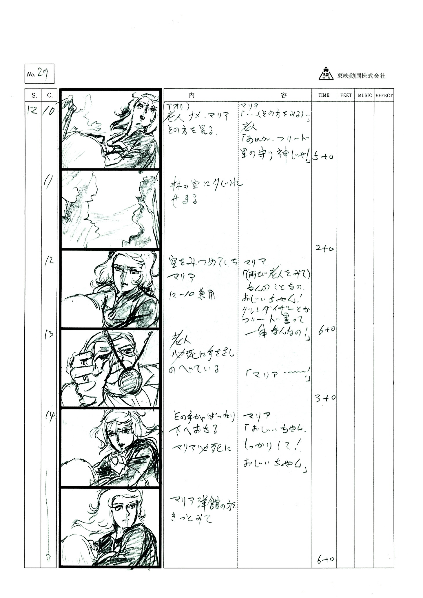 「UFOロボ グレンダイザー Blu-ray BOX VOL.2」の限定予約版に付属する絵コンテより。
