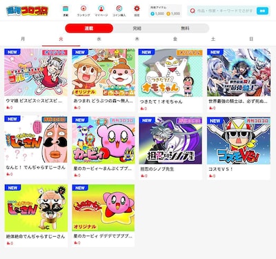 週刊コロコロコミックのリニューアル後のイメージ。