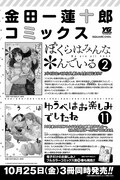 金田一蓮十郎による単行本刊行情報。
