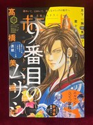 月刊ミステリーボニータ11月号