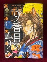 月刊ミステリーボニータ11月号