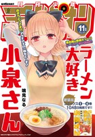 「ラーメン大好き小泉さん」のカラーページより。
