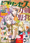 月刊プリンセス11月号