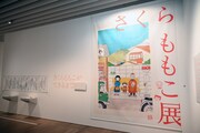 「さくらももこ展」の入り口。 (c)さくらももこ　(c)さくらももこプロダクション