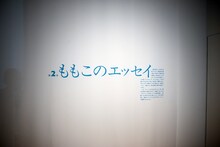 「第2章『ももこのエッセイ』」より。 (c)さくらももこ　(c)さくらももこプロダクション