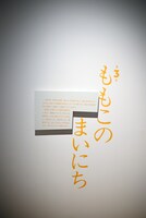 「第3章『ももこのまいにち』」より。 (c)さくらももこ　(c)さくらももこプロダクション