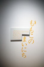 「第3章『ももこのまいにち』」より。 (c)さくらももこ　(c)さくらももこプロダクション