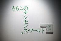 「第4章「『ももこのナンセンス・ワールド』」より。 (c)さくらももこ　(c)さくらももこプロダクション