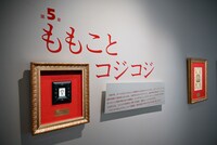 「第5章『ももことコジコジ』」より、手前がさくらももこが初めて描いたコジコジ。 (c)さくらももこ　(c)さくらももこプロダクション