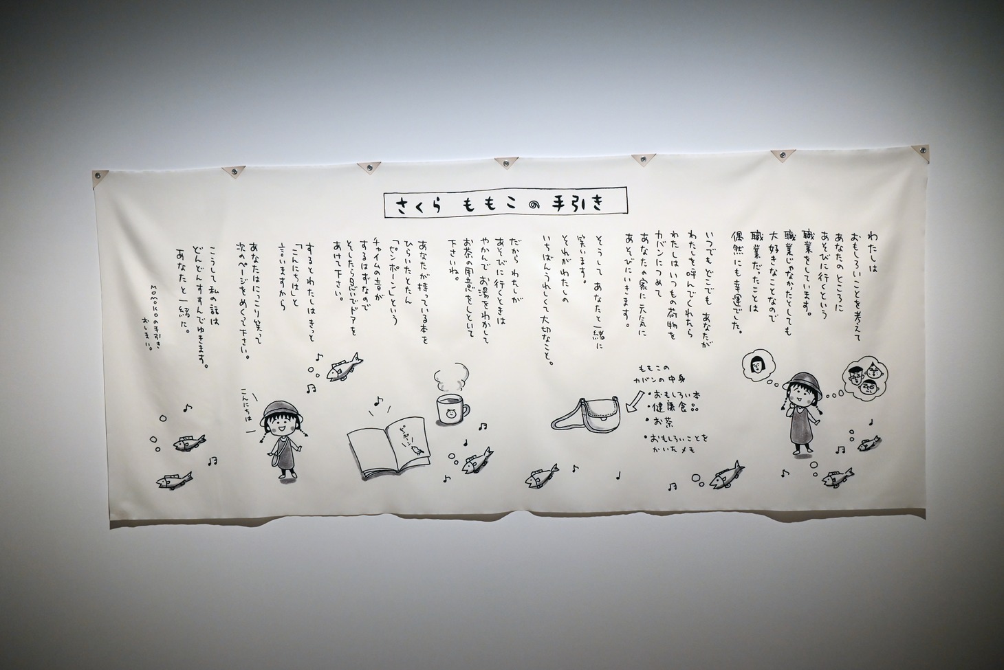 「終章『アトリエより』より。 (c)さくらももこ　(c)さくらももこプロダクション