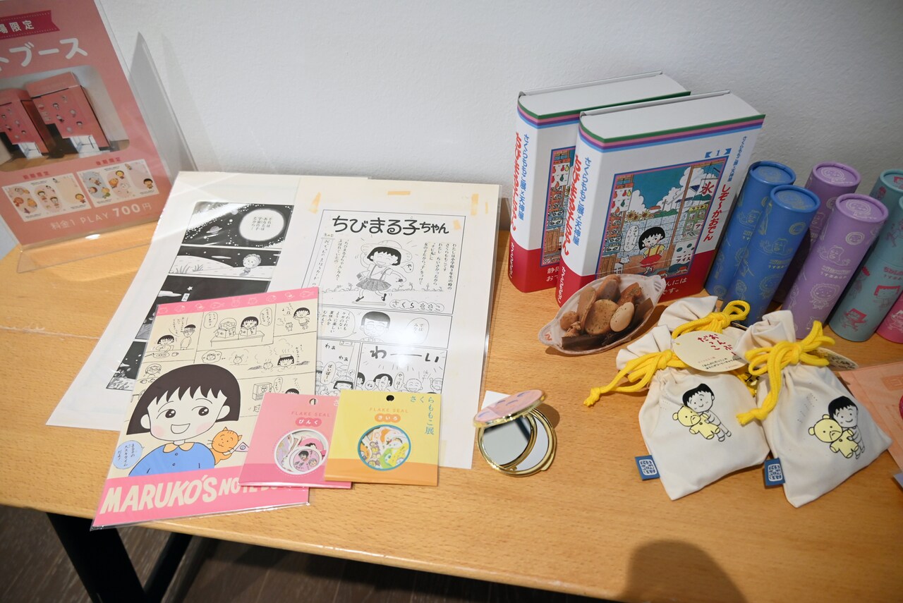 さくらももこ展」のグッズ。 (c)さくらももこ (c)さくらももこ