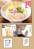 「ラーメン大好き小泉さん」より。