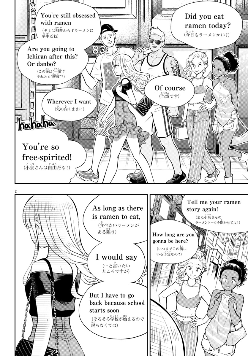 「ラーメン大好き小泉さん」より。