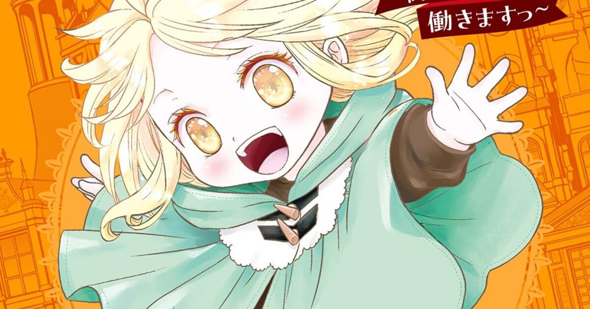 幼くして捨てられた第8王女、厨房の“小人さん”として働く マンガUP！の 