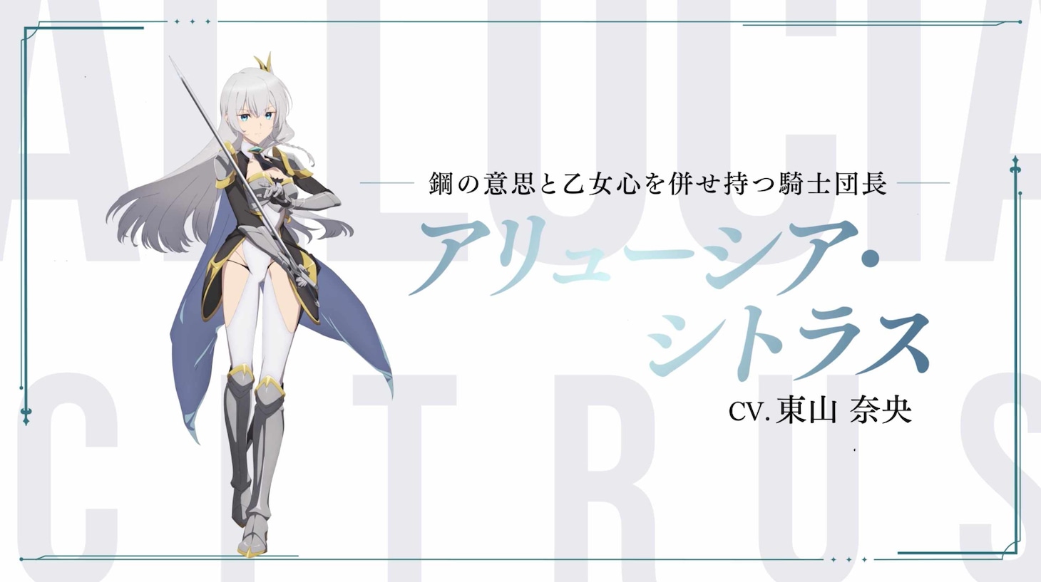 アリューシア・シトラスのキャラクターPVサムネイル。