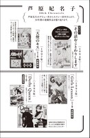 「芦原妃名子 画業30年Memorial Book」より、芦原の30年の画業を振り返るクロニクル。