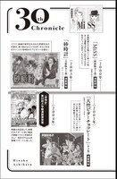 「芦原妃名子 画業30年Memorial Book」より、芦原の30年の画業を振り返るクロニクル。