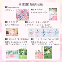 「“えがおのおくりもの” ～Chihaya Yoshitake Precure Song Best～」店舗別特典一覧 (c)東映アニメーション (c)ABC-A・東映アニメーション