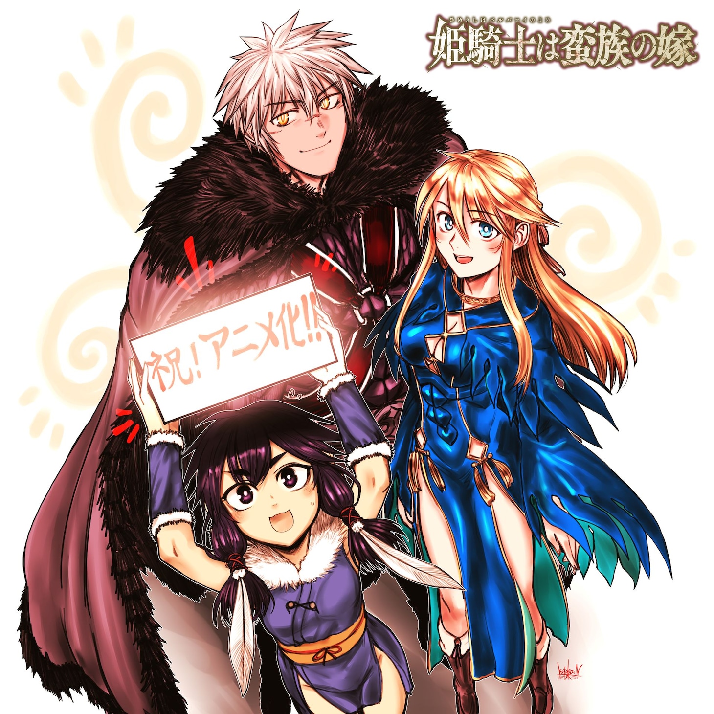 コトバノリアキの描き下ろしイラスト。 (c)コトバノリアキ・講談社／「姫騎士は蛮族の嫁」製作委員会