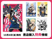 「くびしょい勇者」1巻の特典一覧。