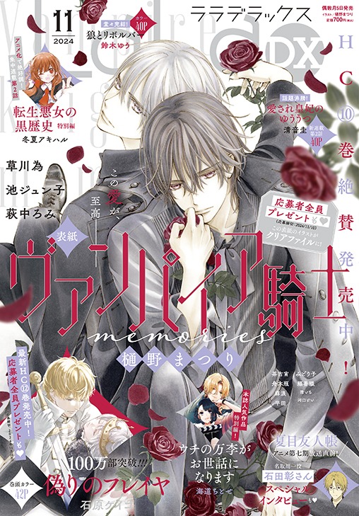 LaLaDX11月号